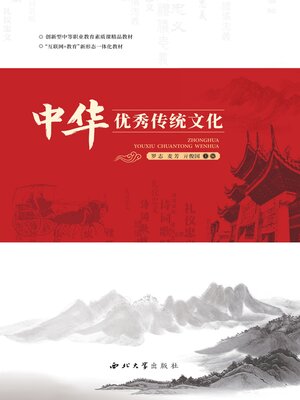 cover image of 中华优秀传统文化